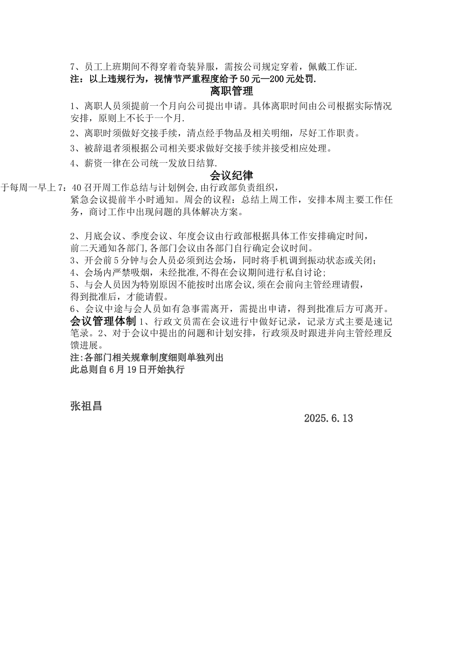 公司规章制度-总则_第3页