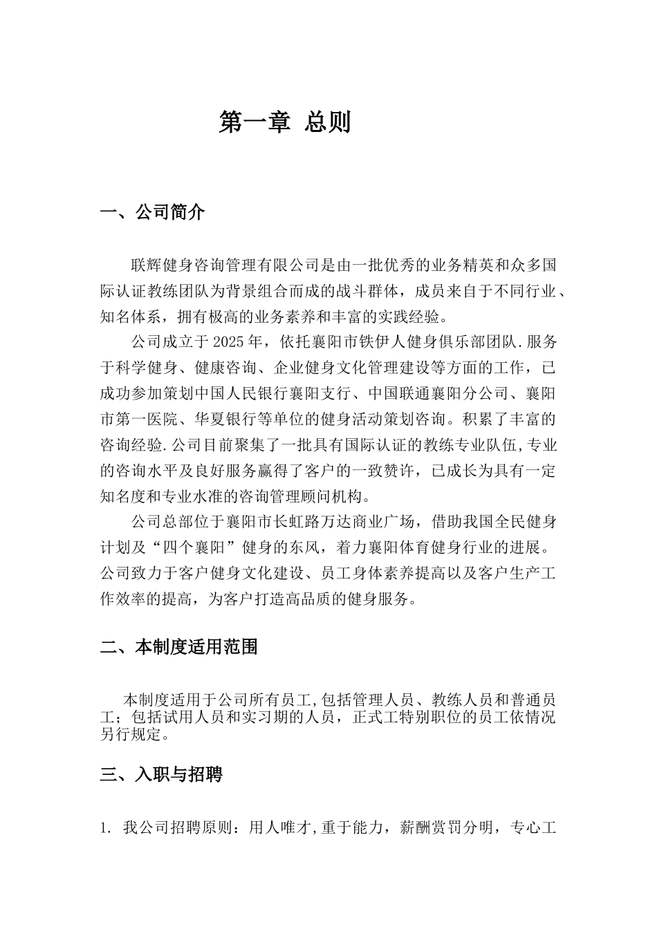 公司规章制度-修订版_第2页