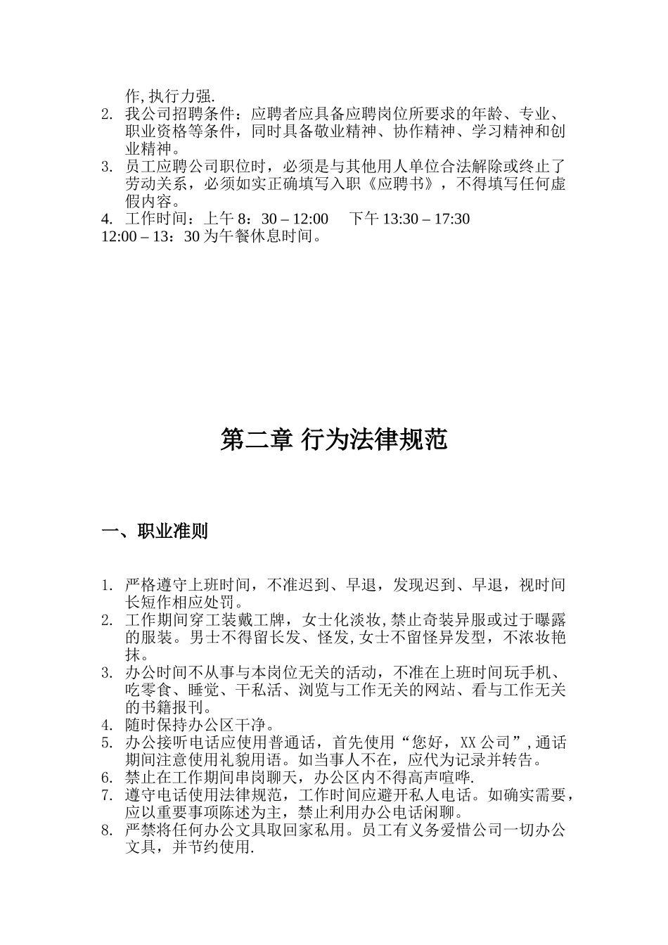 公司规章制度-修订版_第3页