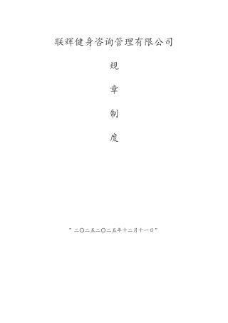 公司规章制度-修订版