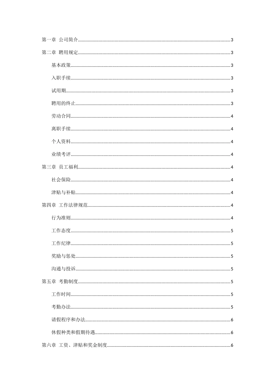 公司规章制度与奖惩办法_第2页