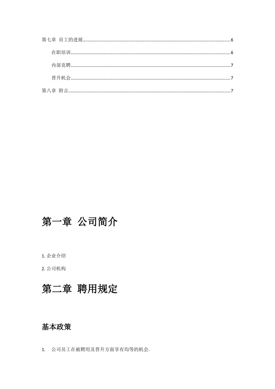 公司规章制度与奖惩办法_第3页