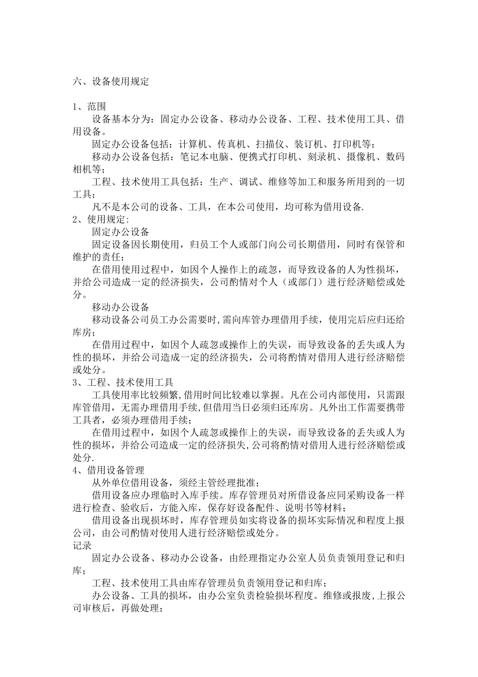 公司规章制度以及员工守则---最全范本_第3页