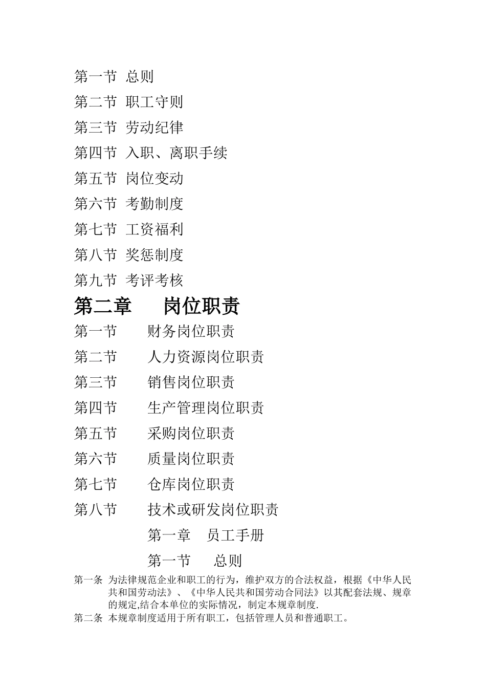 公司规章制度以及员工手册_第2页