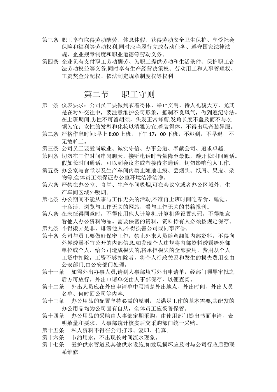 公司规章制度以及员工手册_第3页