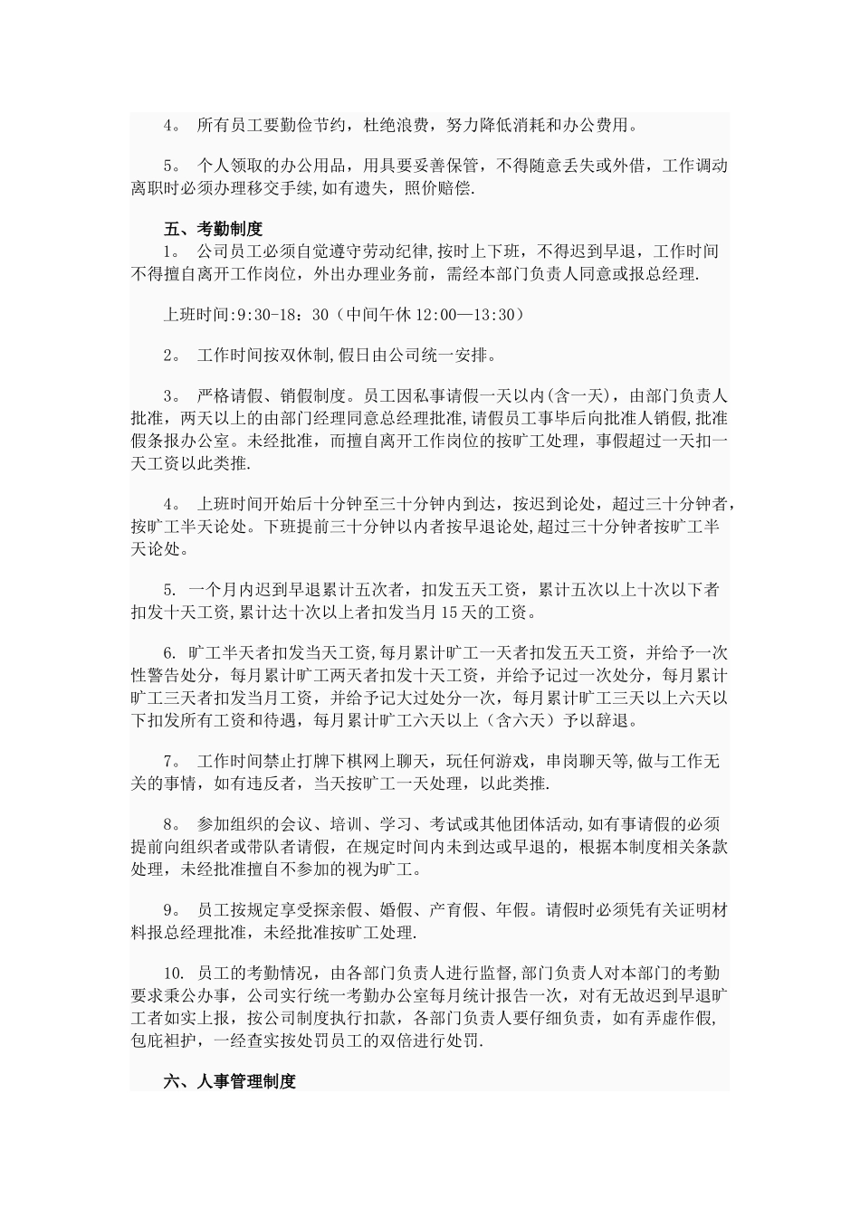 公司规章制度修改_第3页