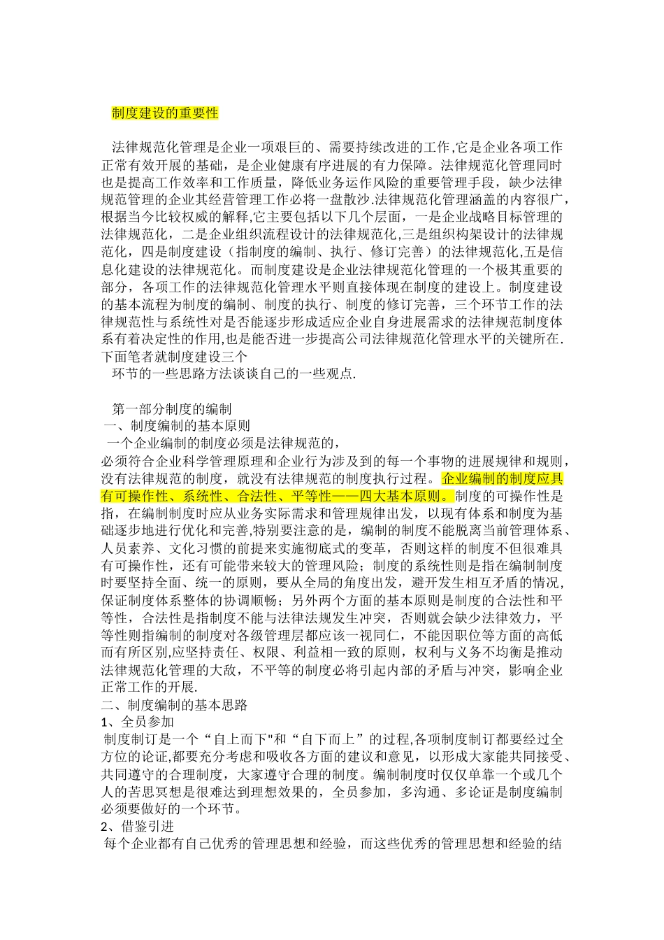 公司规章制度修订工作计划_第2页