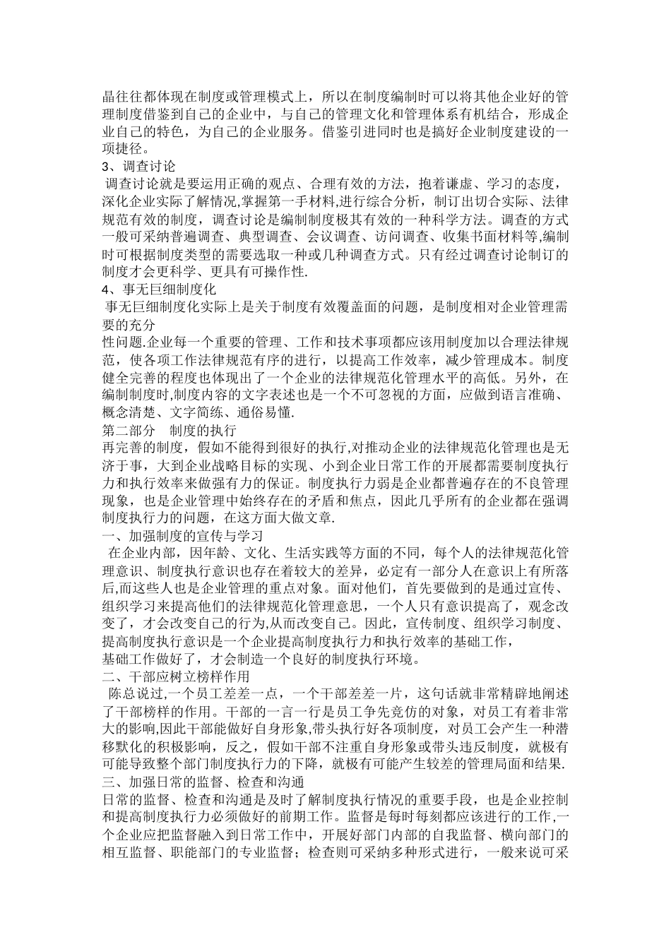 公司规章制度修订工作计划_第3页