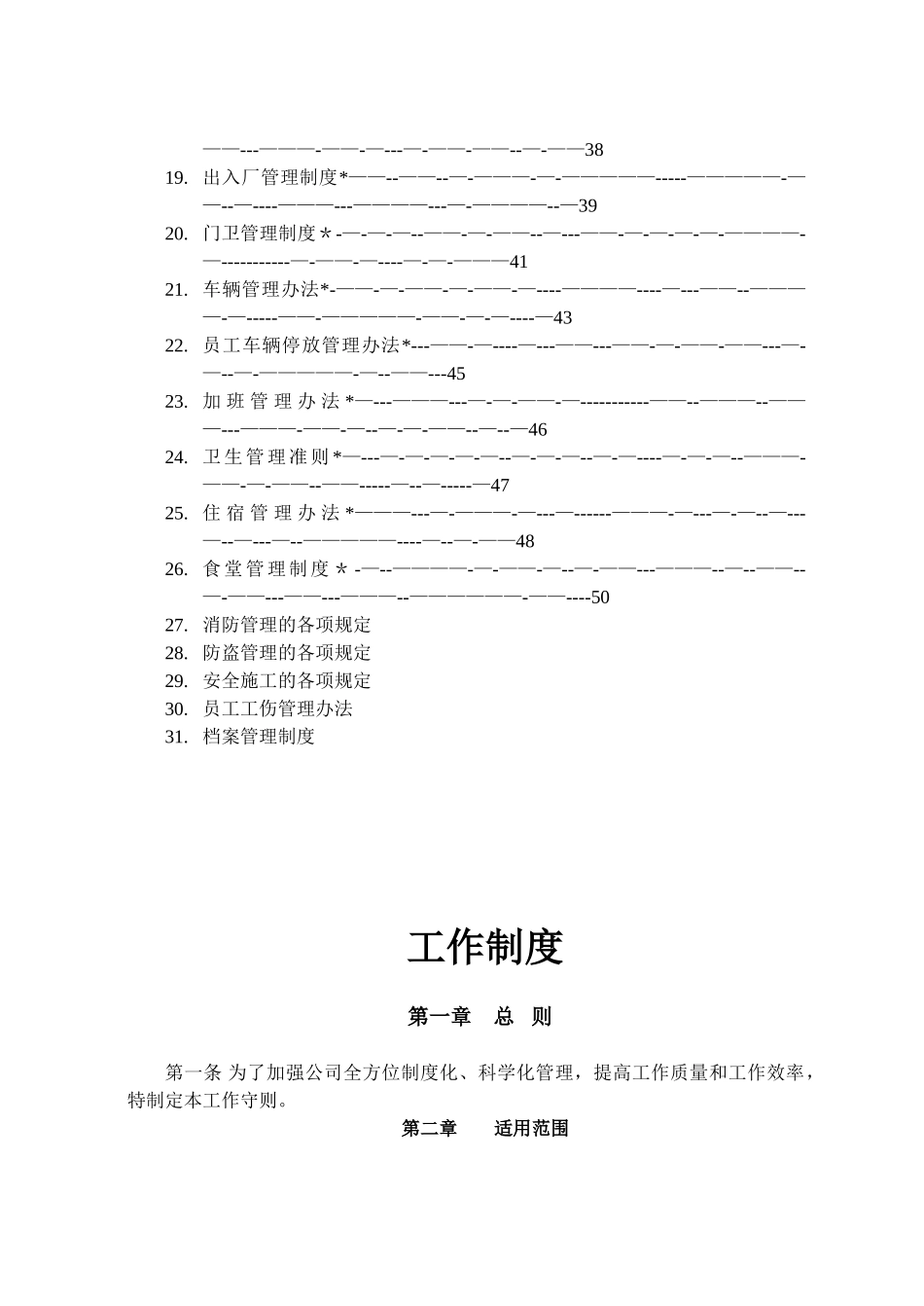 公司规章制度全集_第2页