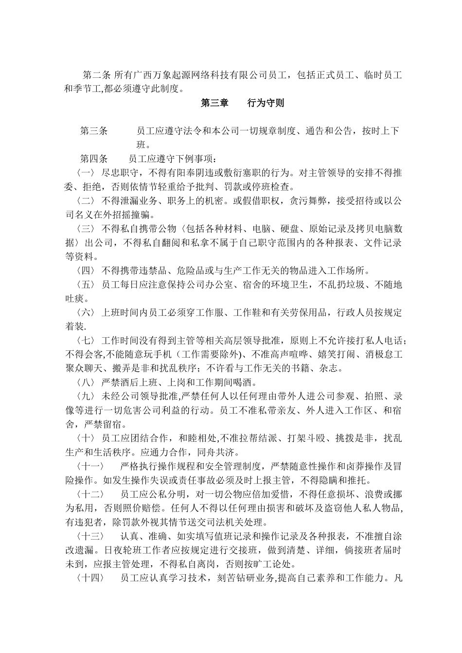 公司规章制度全集_第3页