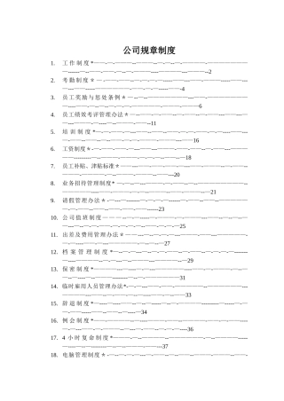 公司规章制度全集