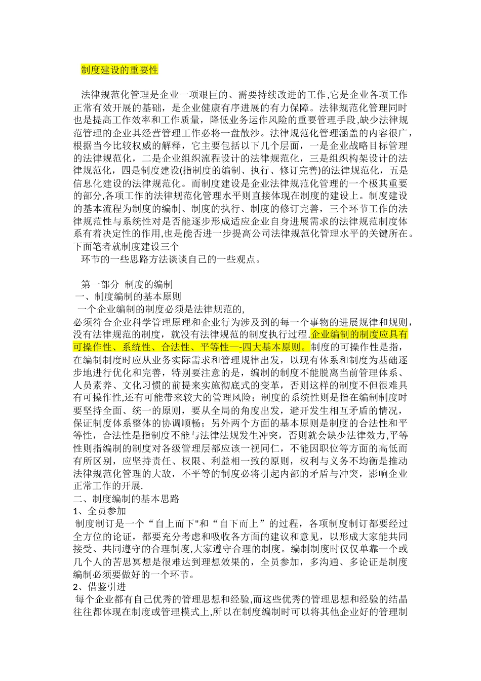 公司规章制度修订工作计划_第2页