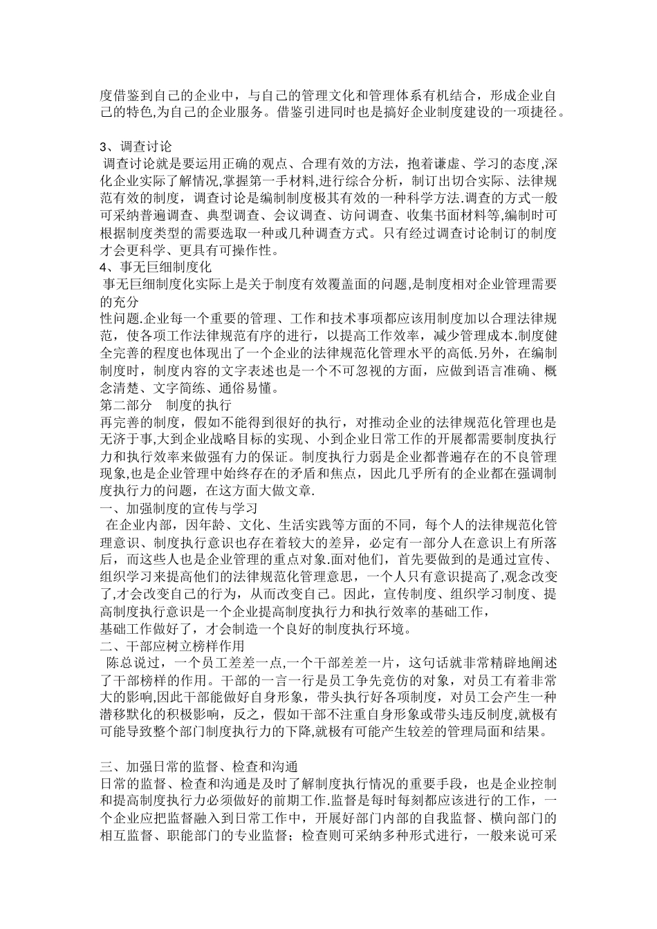 公司规章制度修订工作计划_第3页