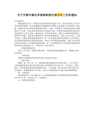 公司规章制度修订工作计划