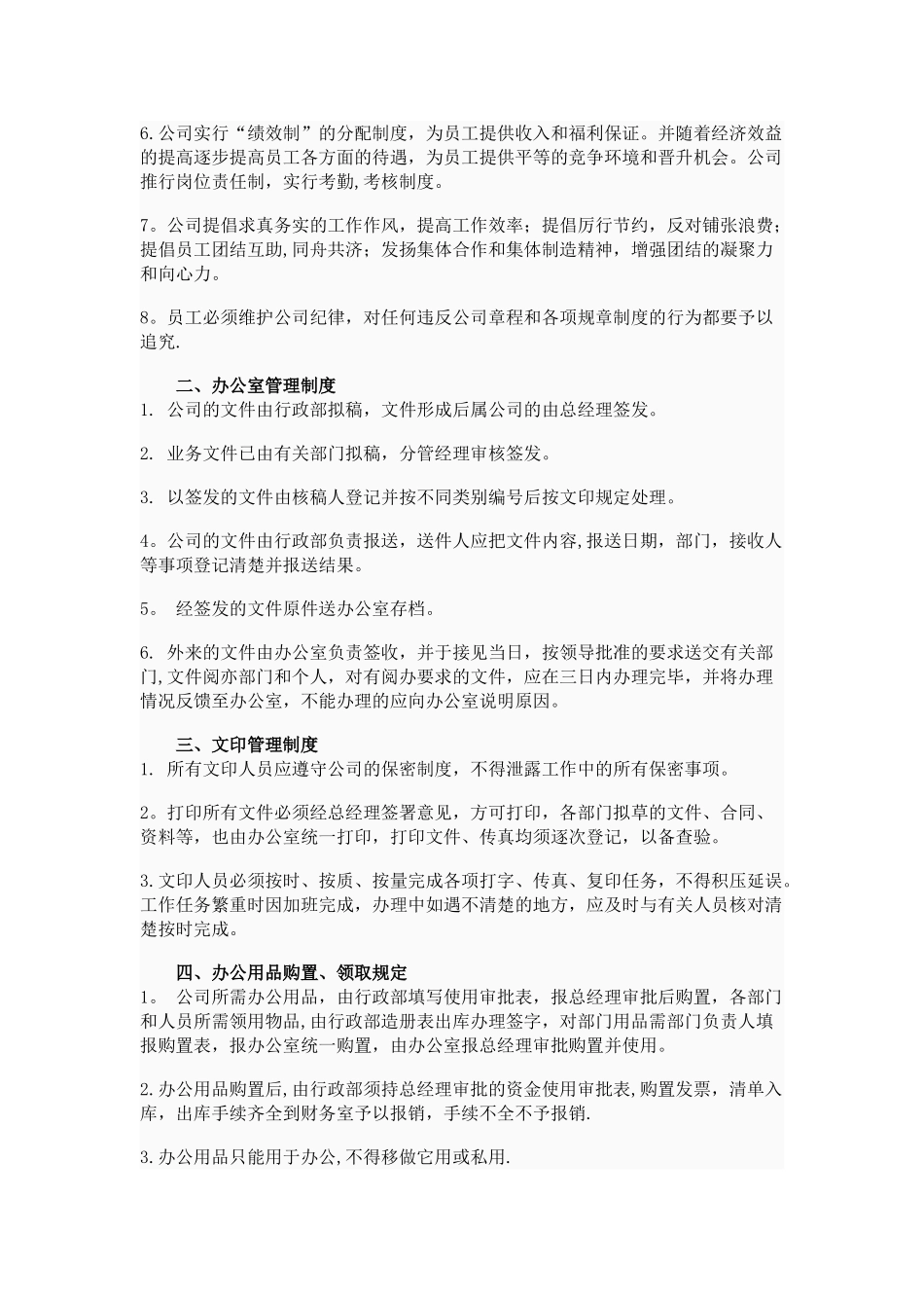公司规章制度修改_第2页