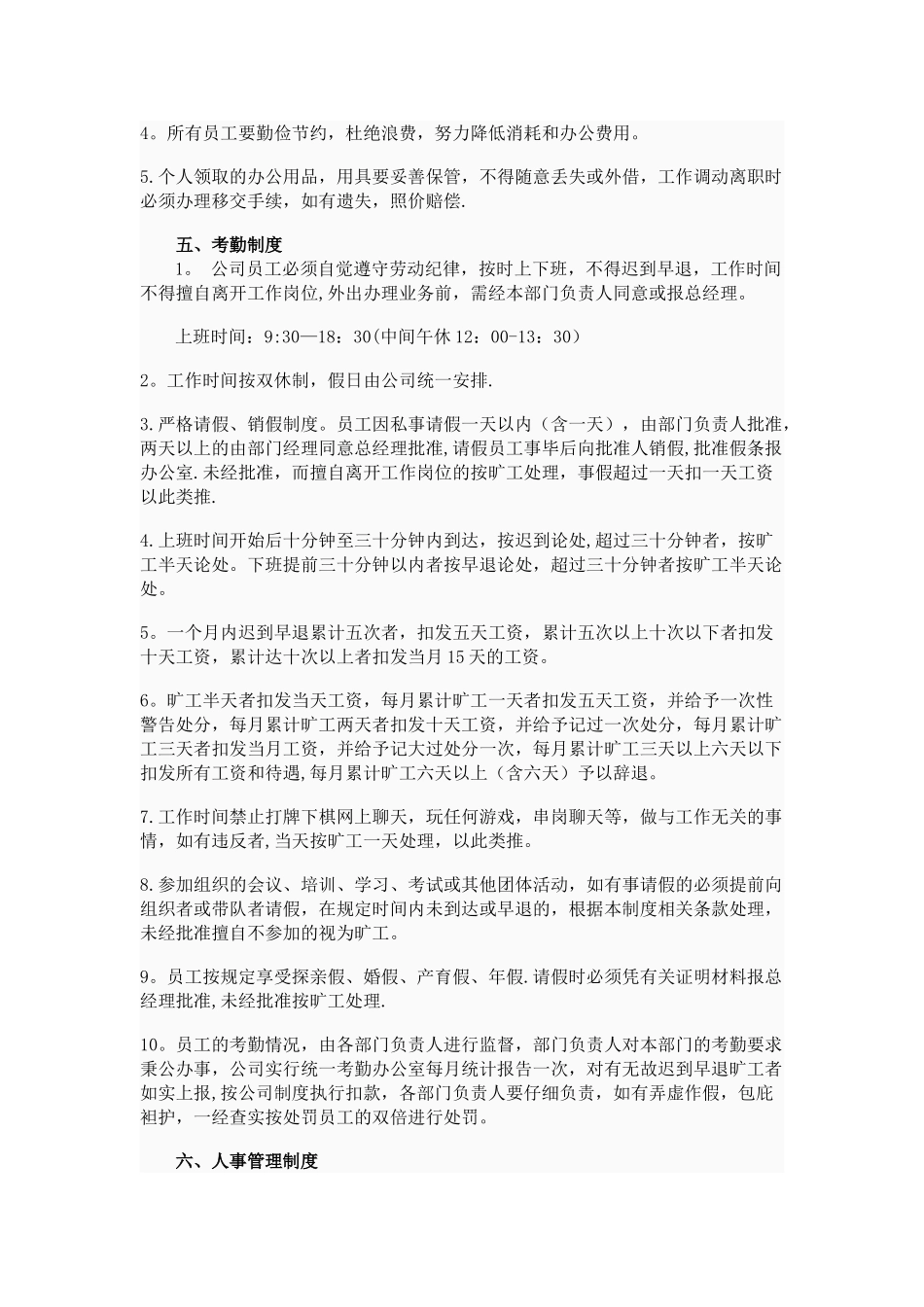 公司规章制度修改_第3页