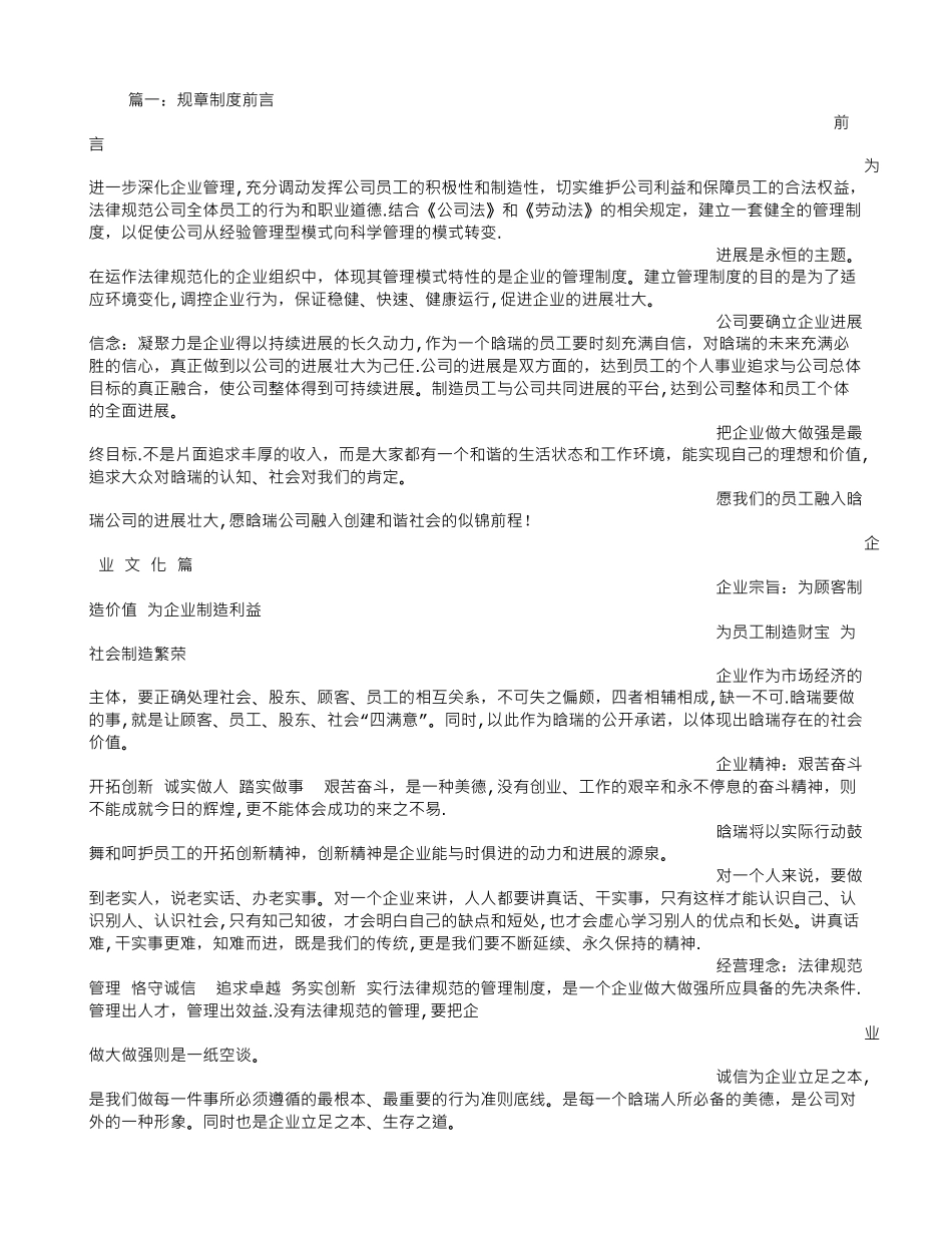 公司规章制度前言_第1页
