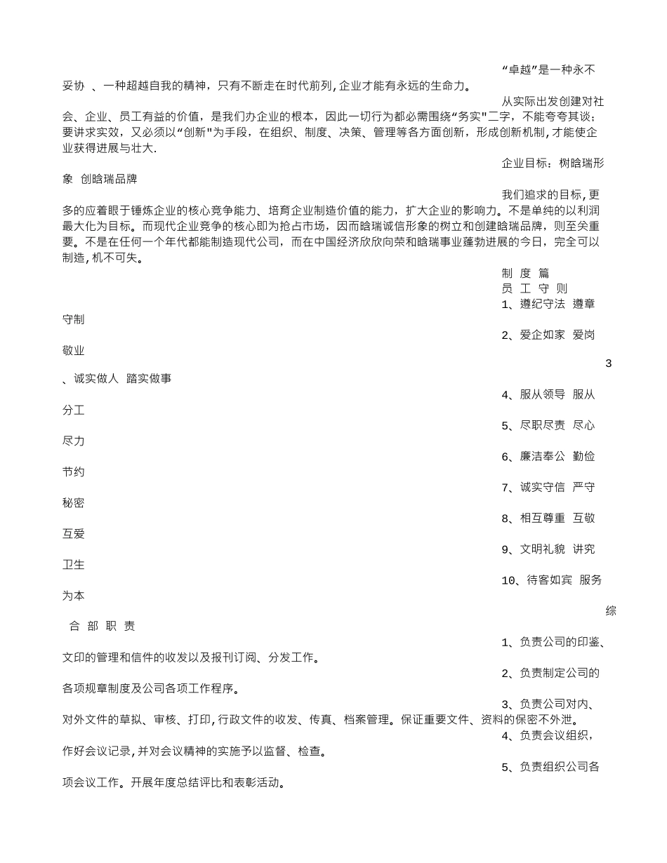 公司规章制度前言_第2页