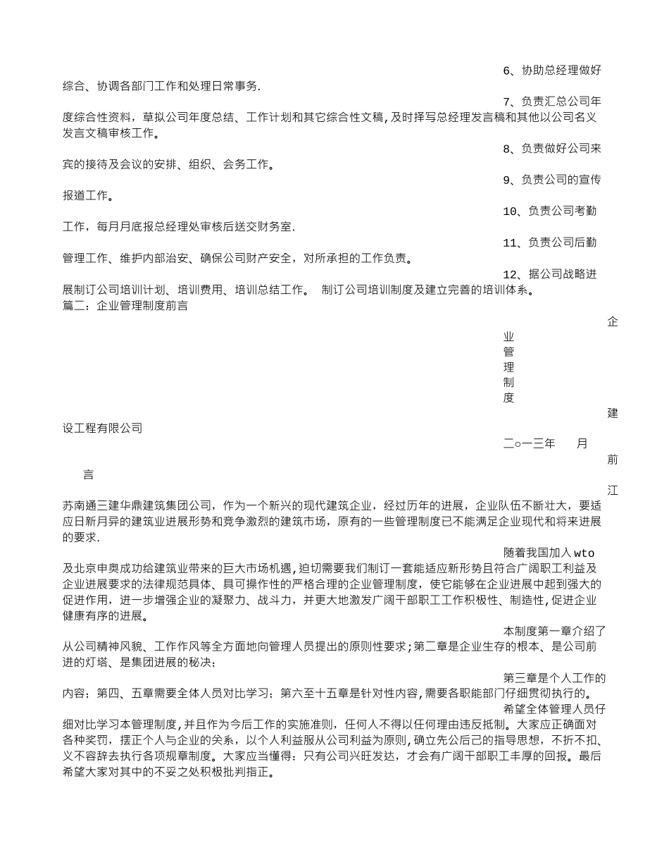 公司规章制度前言_第3页
