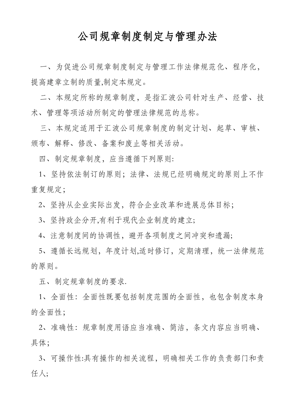 公司规章制度制定与管理办法_第1页