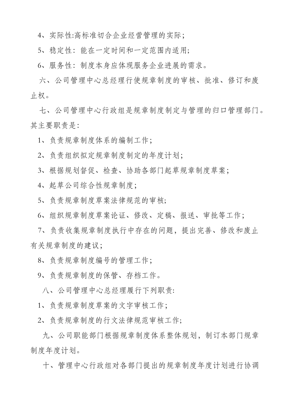 公司规章制度制定与管理办法_第2页