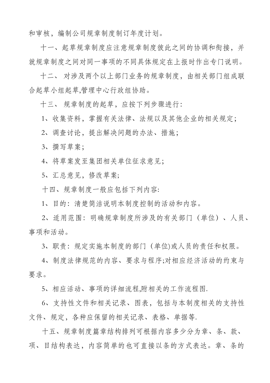 公司规章制度制定与管理办法_第3页