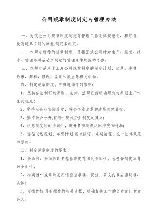 公司规章制度制定与管理办法
