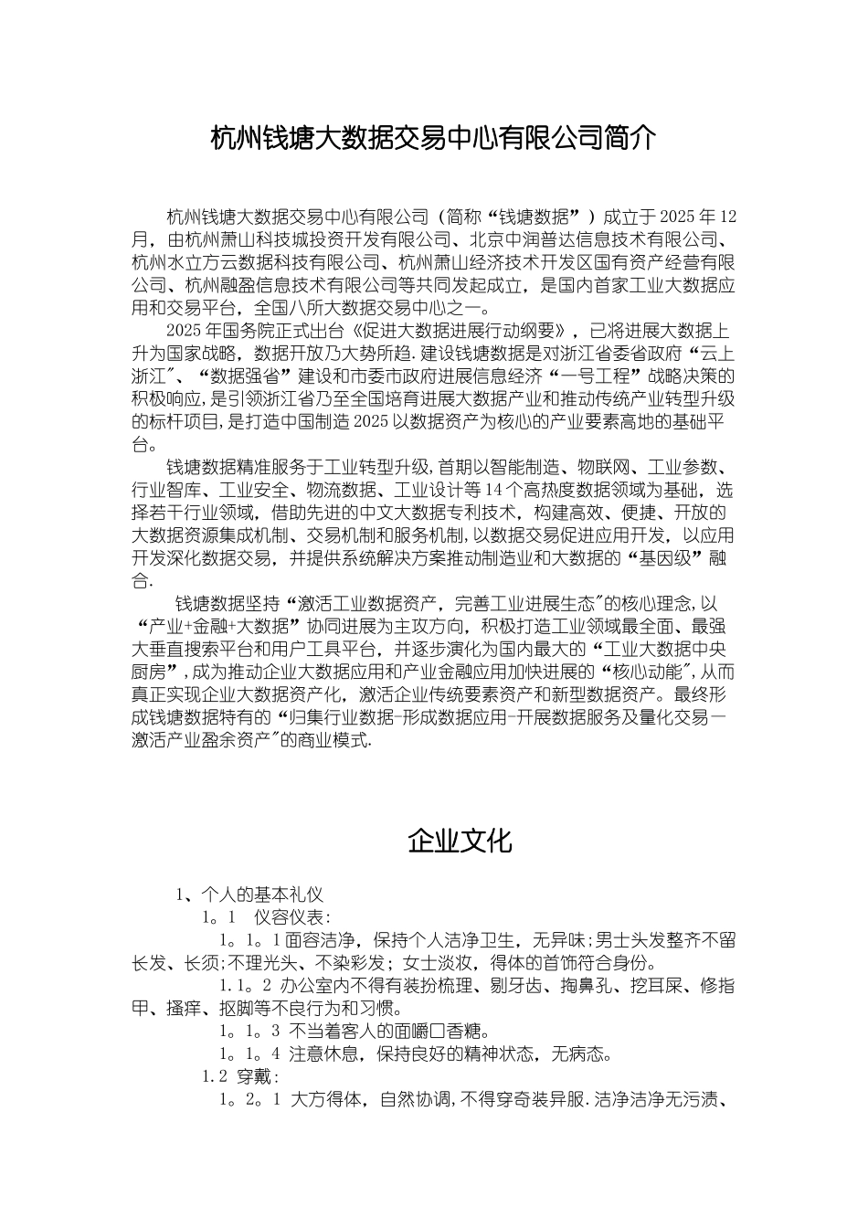 公司规章制度全篇_第2页
