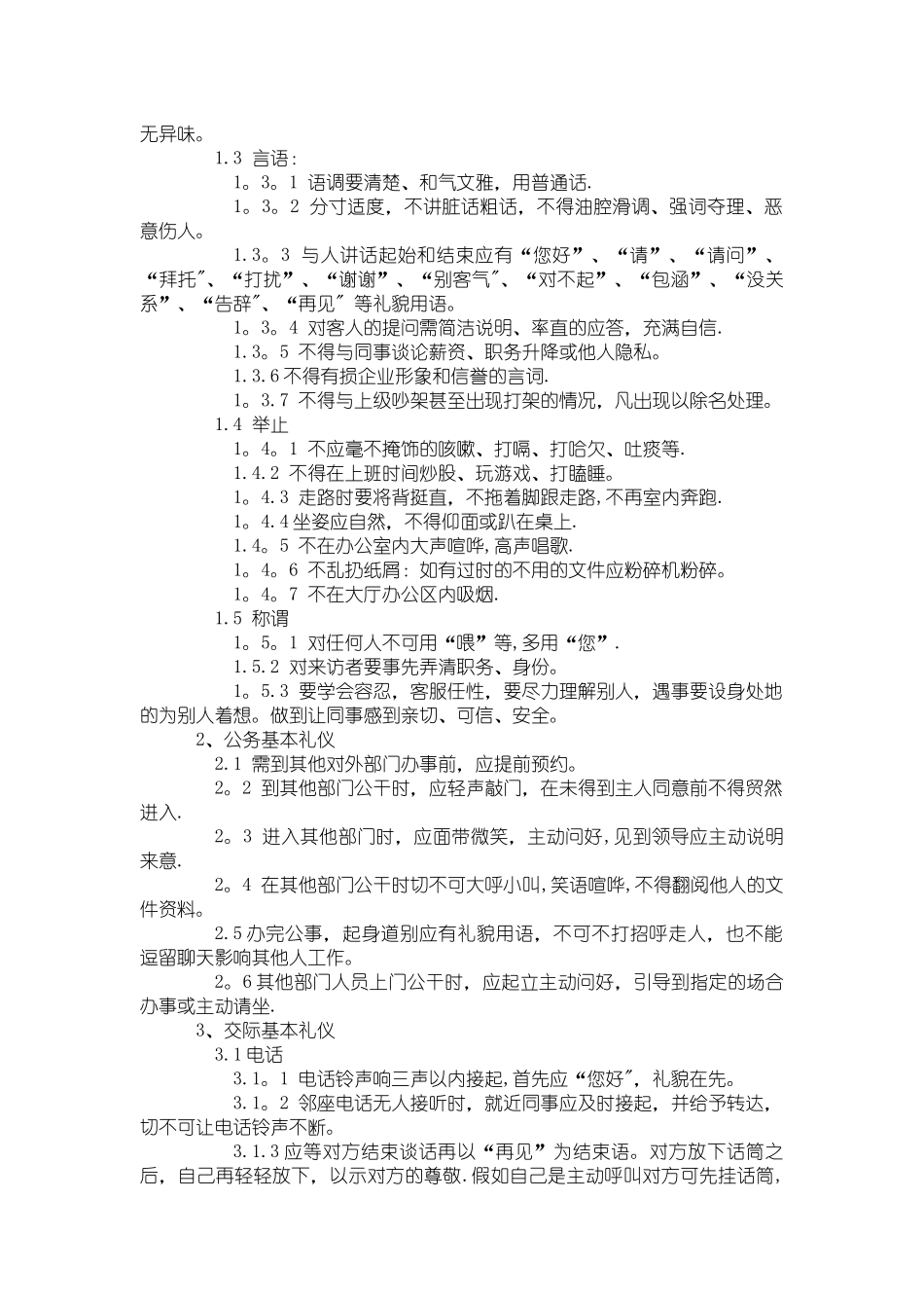公司规章制度全篇_第3页