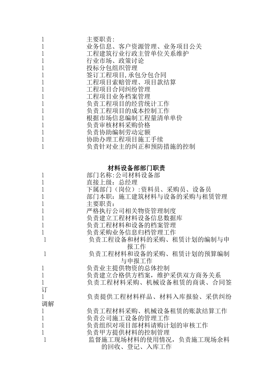 公司规章制度及各部门分工职责划分-文档_第3页