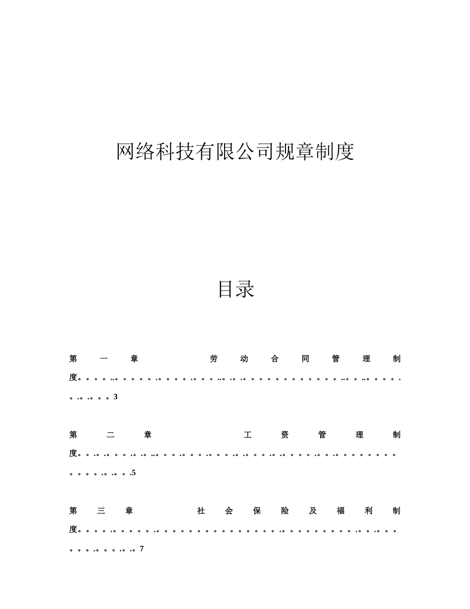 公司规章制度参考文件_第1页