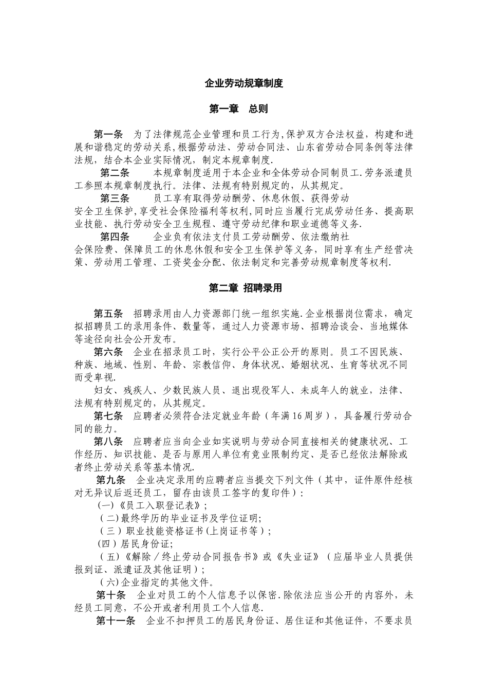 公司规章制度及签字_第1页