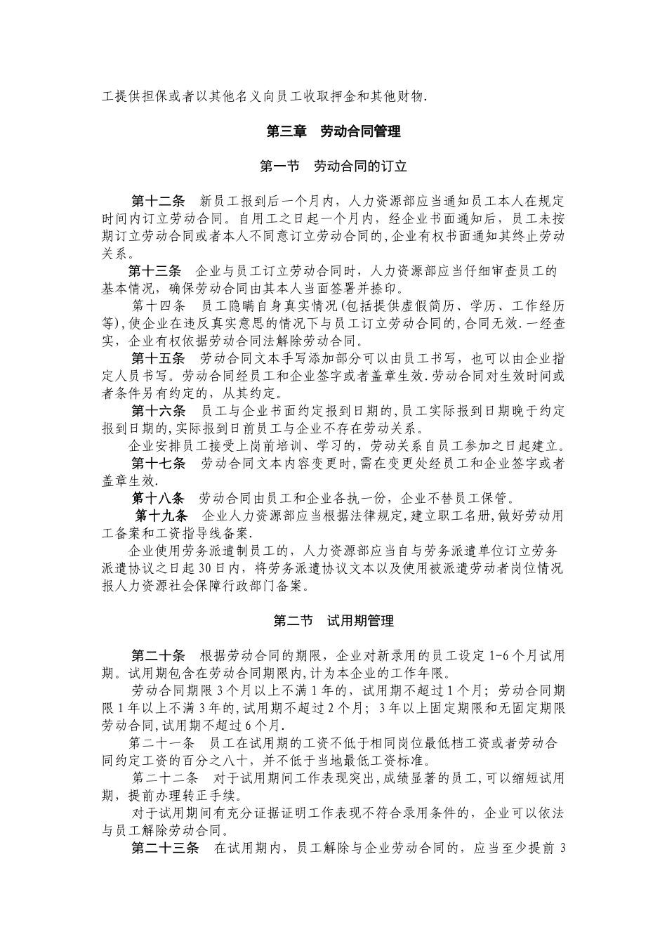 公司规章制度及签字_第2页