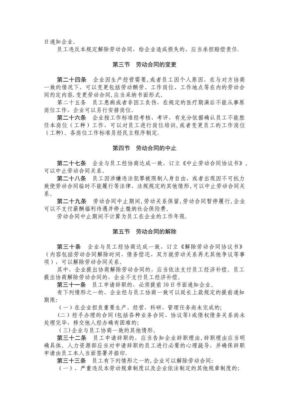 公司规章制度及签字_第3页