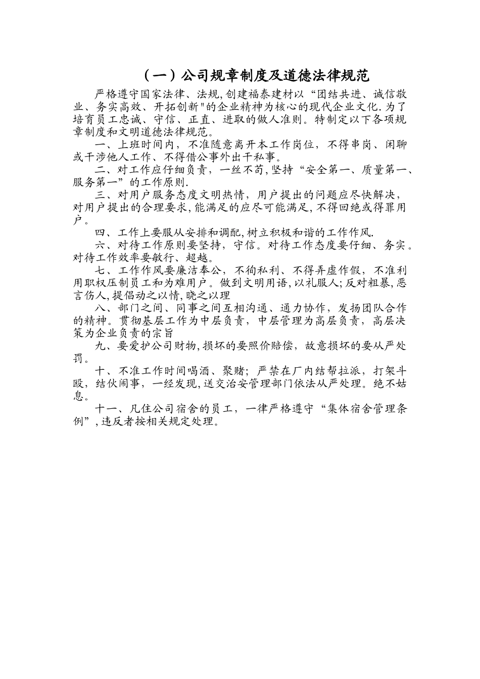 公司规章制度及道德规范_第1页