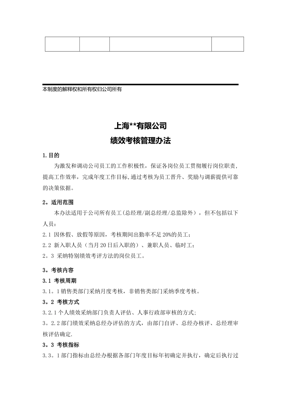 公司规章制度及管理办法_第2页