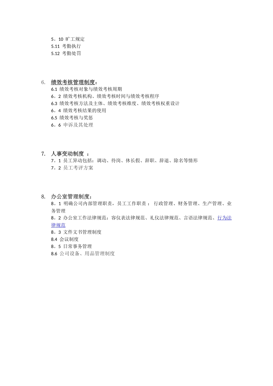 公司规章制度名称_第2页