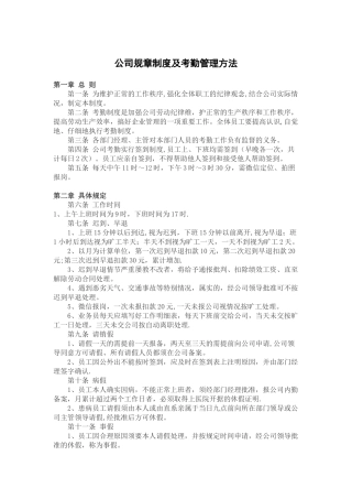 公司规章制度及考勤管理方法