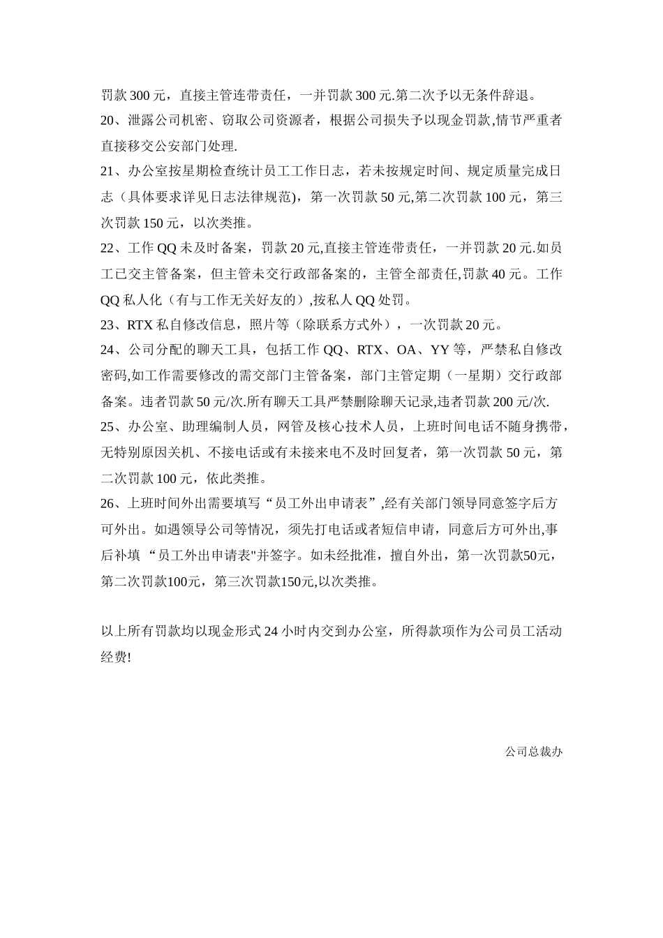 公司规章制度处罚条例明细_第2页