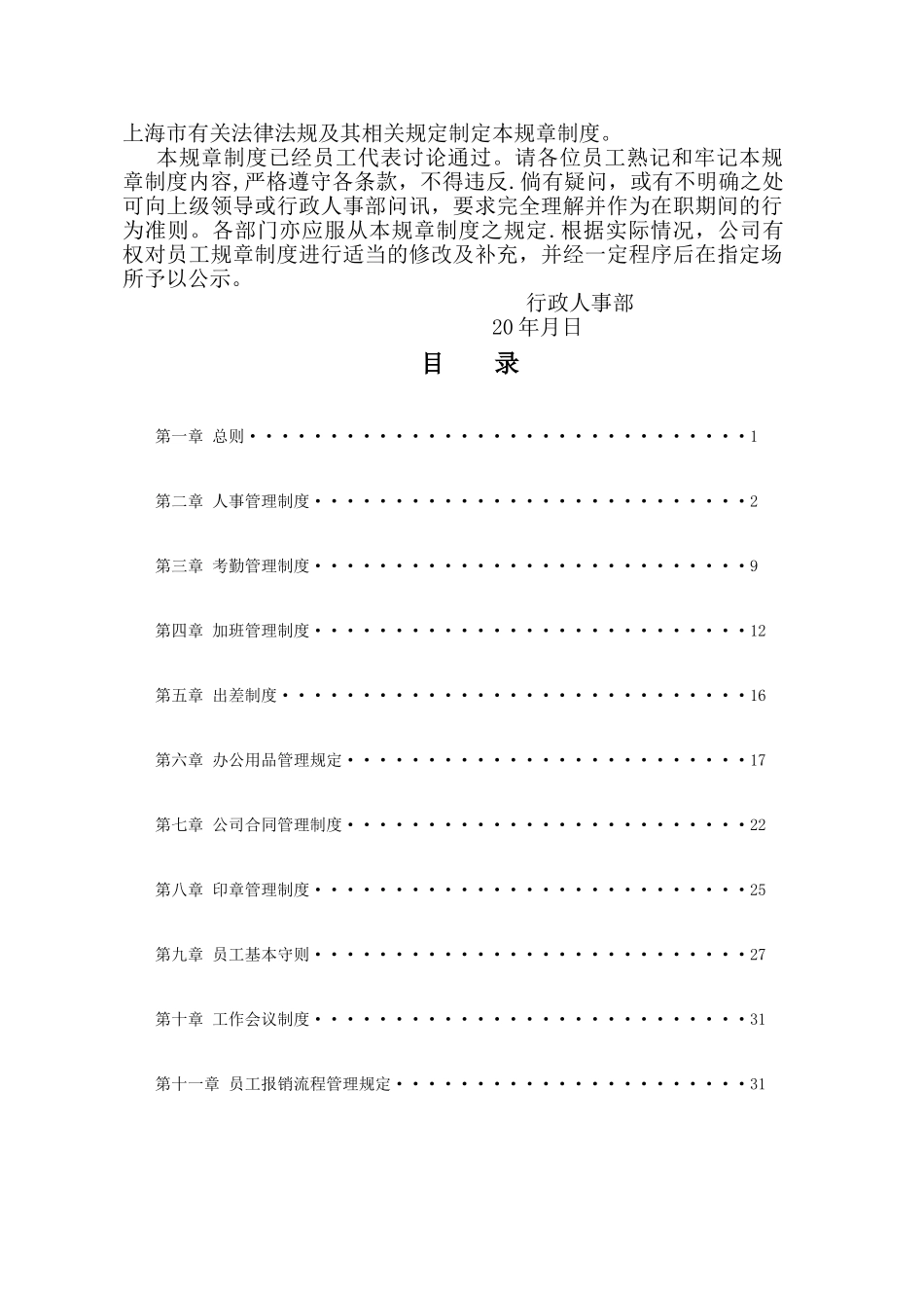 公司规章制度大全_第3页