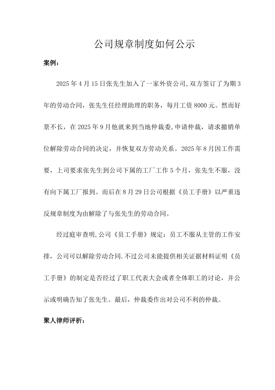 公司规章制度如何公示_第1页