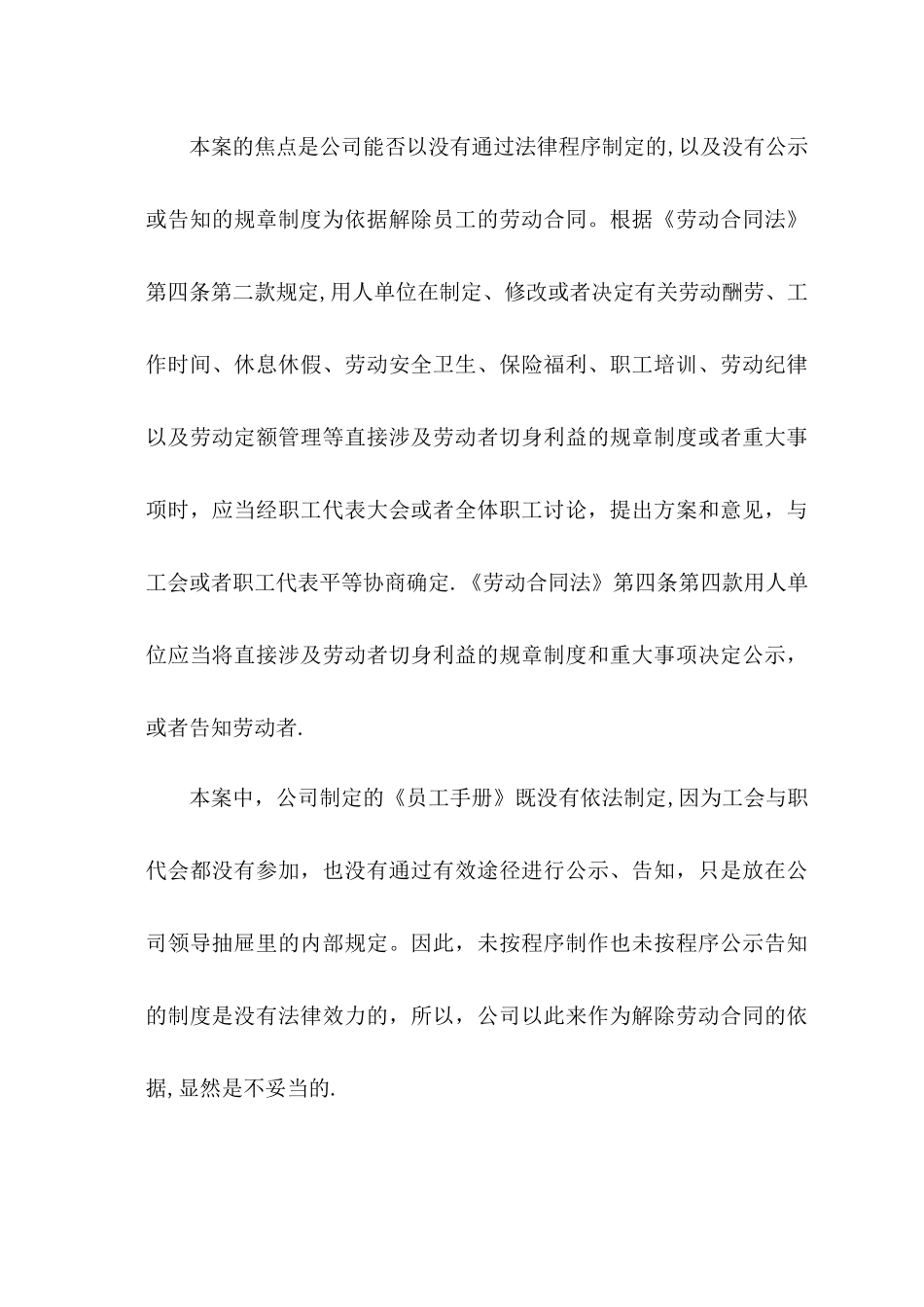 公司规章制度如何公示_第2页