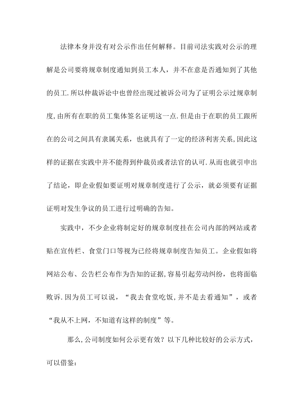 公司规章制度如何公示_第3页