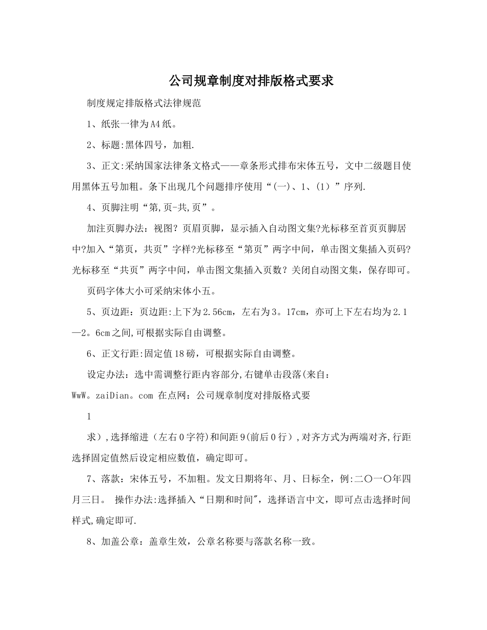 公司规章制度排版格式_第1页
