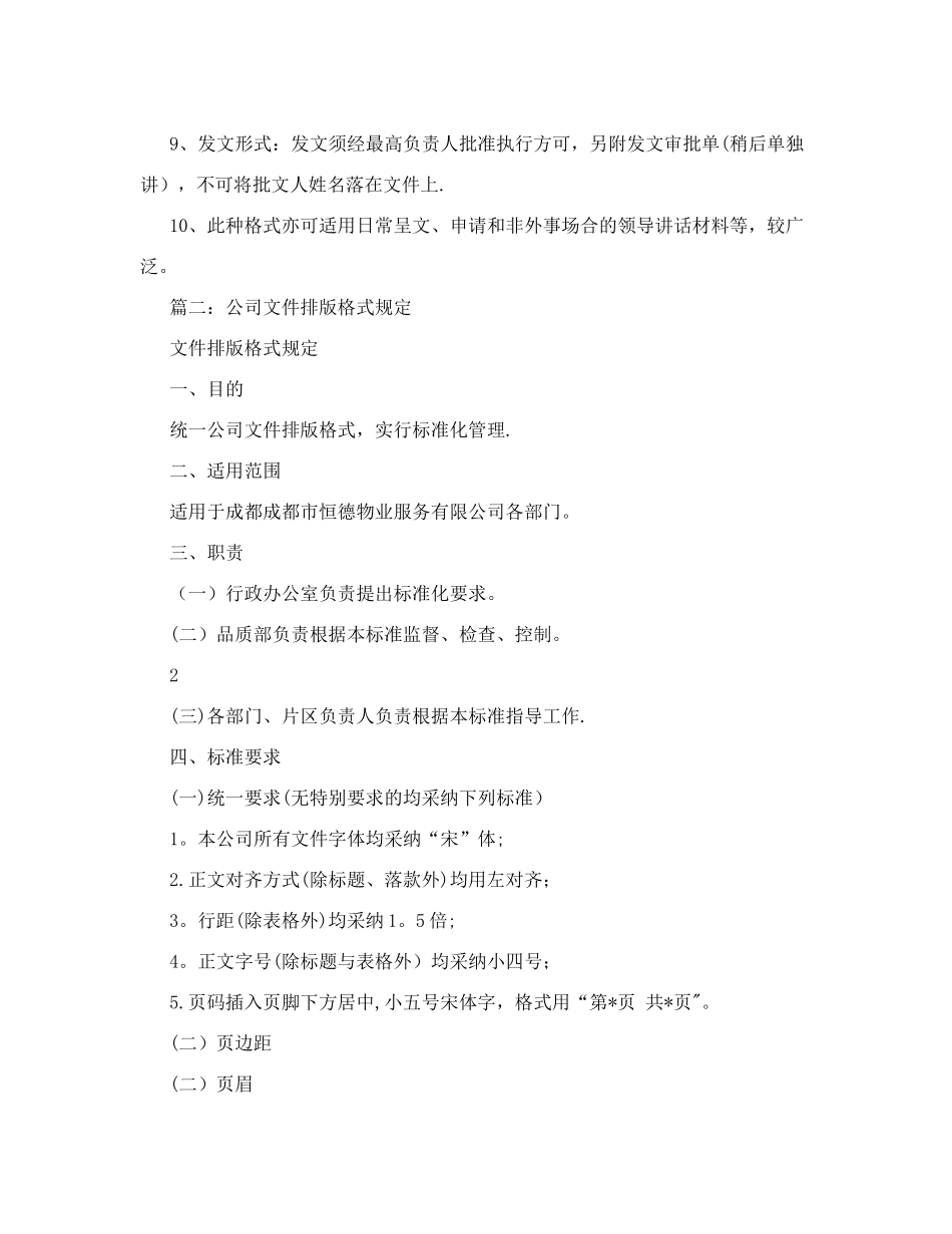 公司规章制度排版格式_第2页