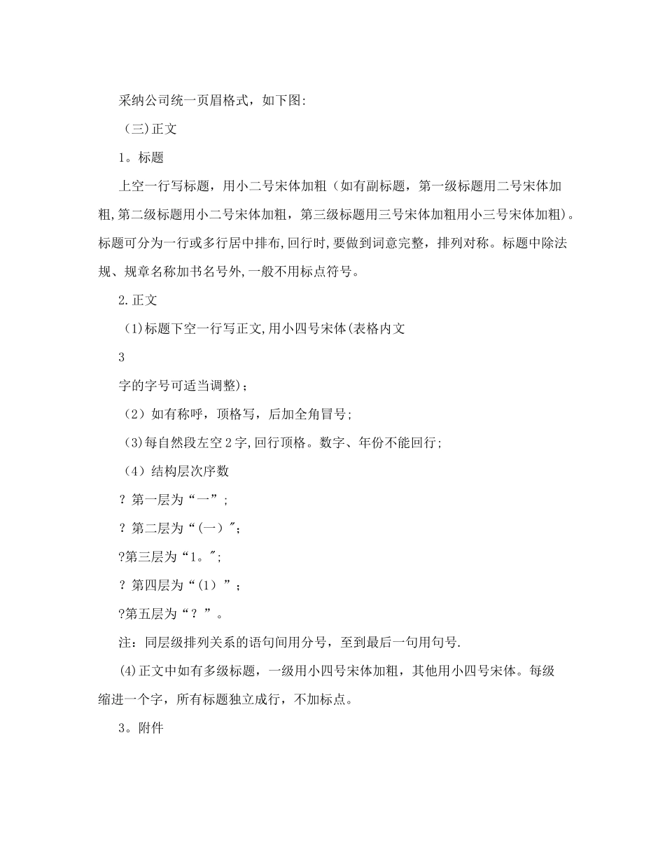 公司规章制度排版格式_第3页