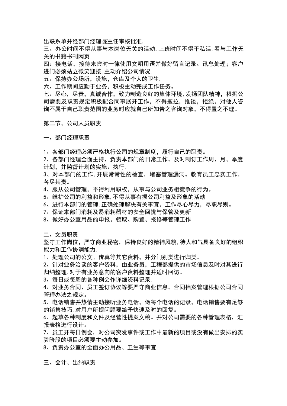 公司规章制度总则_第2页