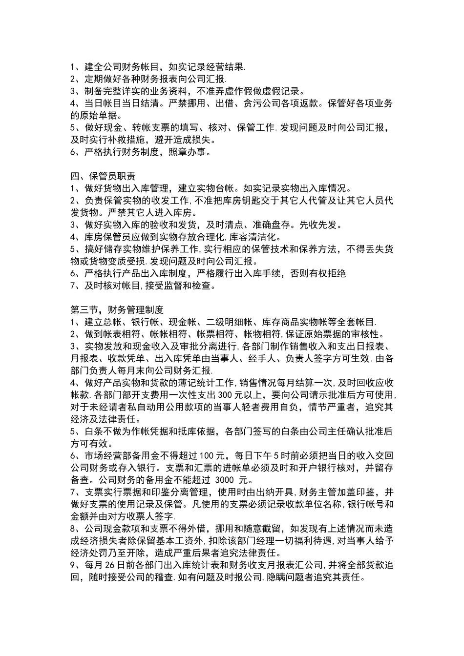 公司规章制度总则_第3页
