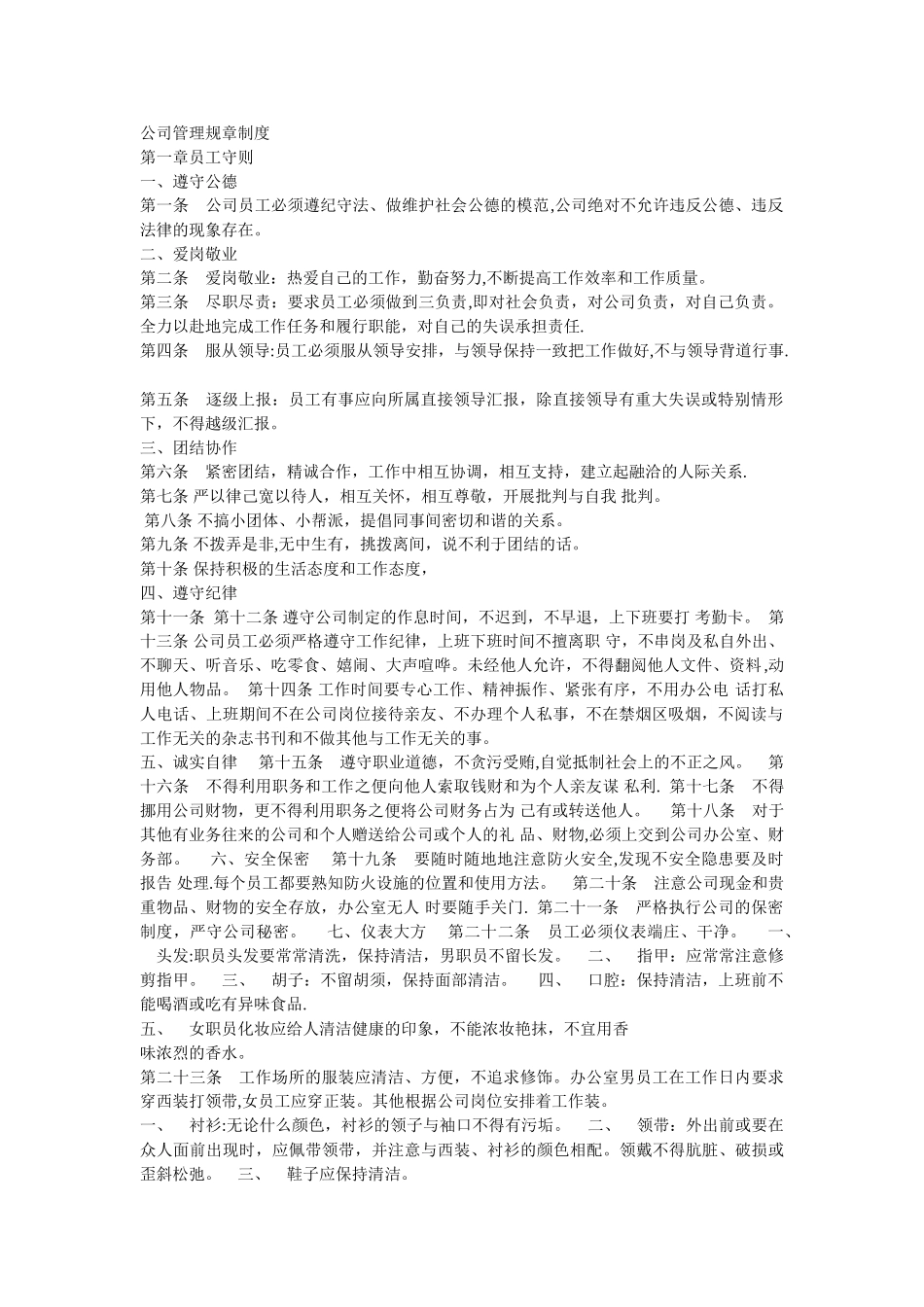 公司规章制度整理_第1页