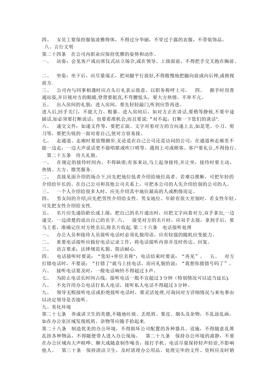 公司规章制度整理_第2页